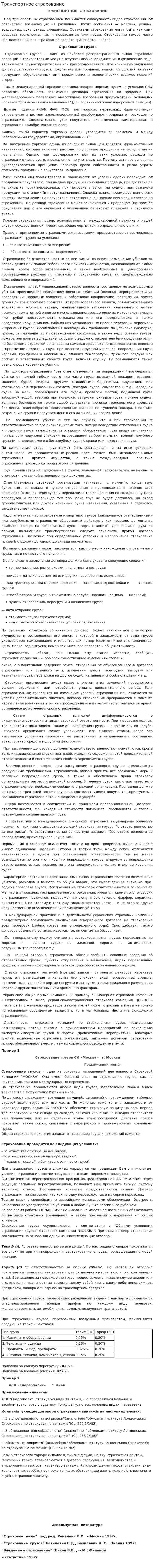 Транспортное страхование. 5