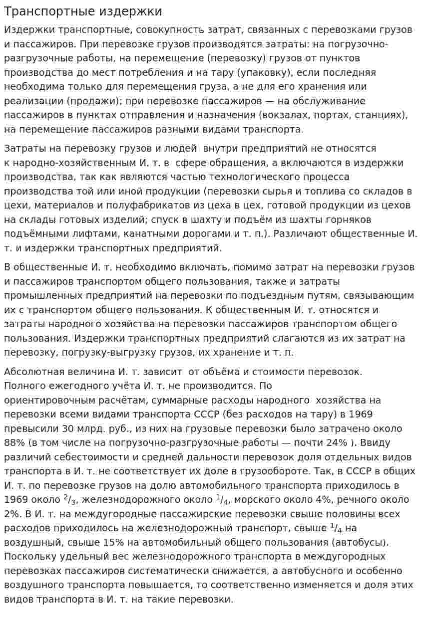 Транспортные издержки. 2