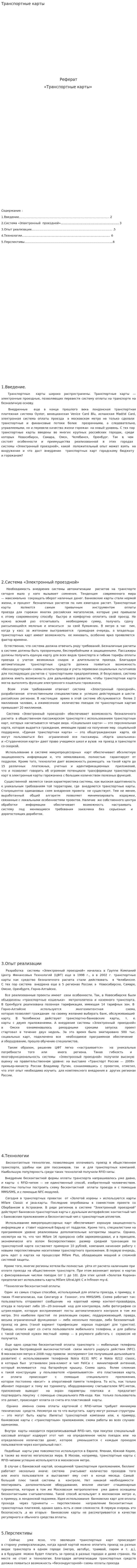 Транспортные карты