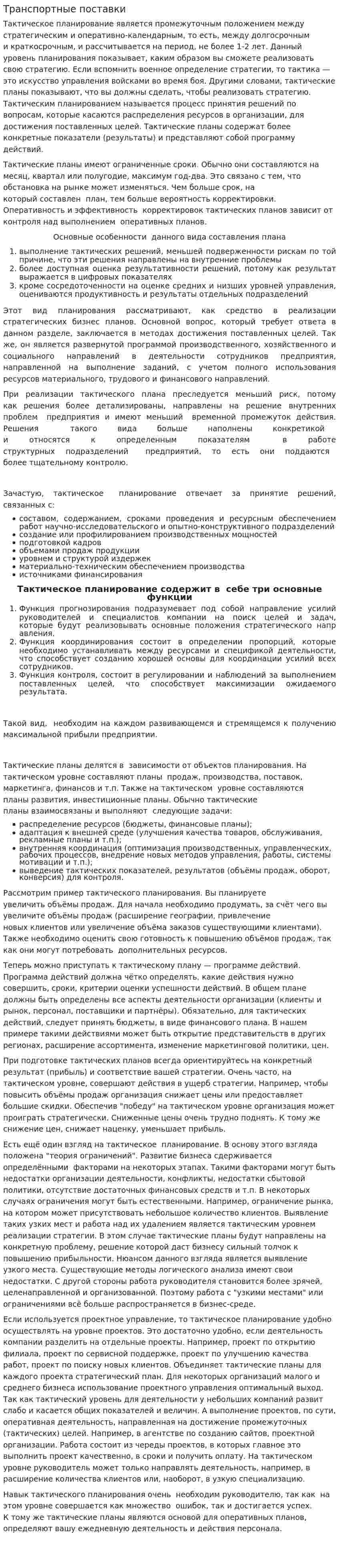 Транспортные поставки