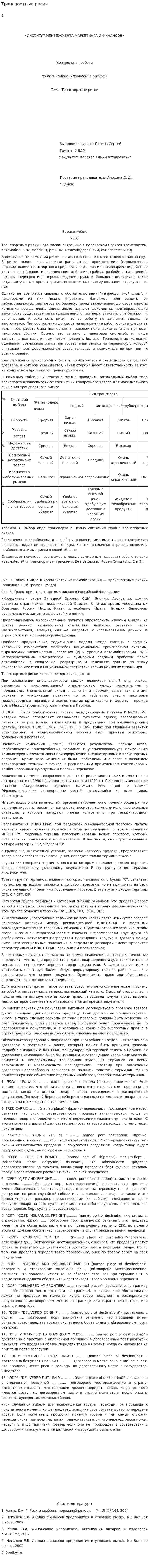 Транспортные риски