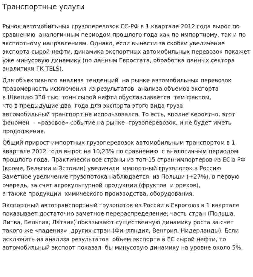 Транспортные услуги