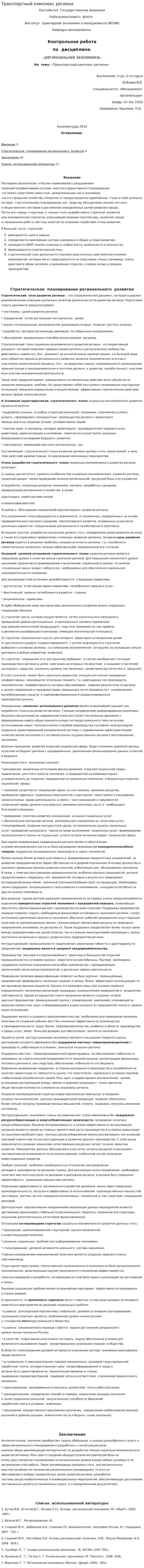 Транспортный комплекс региона. 2