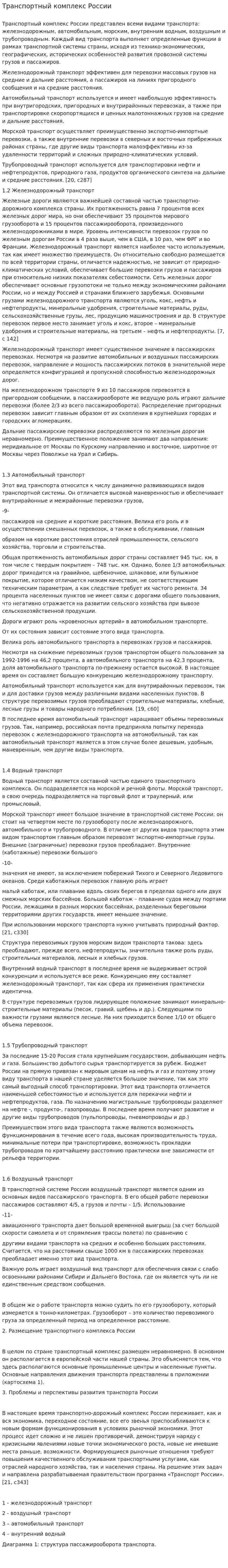 Транспортный комплекс России. 7