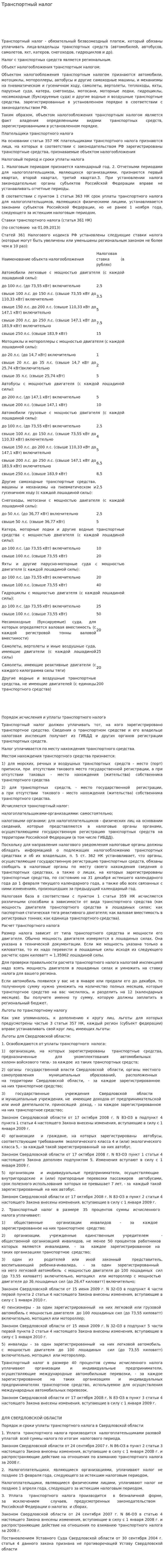 Транспортный налог. 6