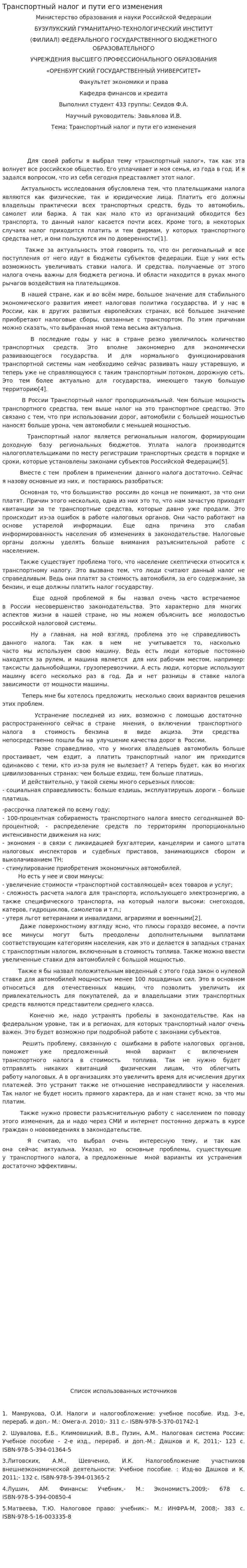 Транспортный налог и пути его изменения