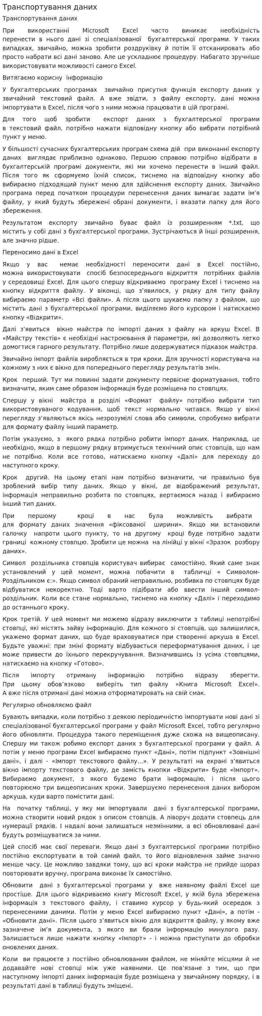 Транспортування даних