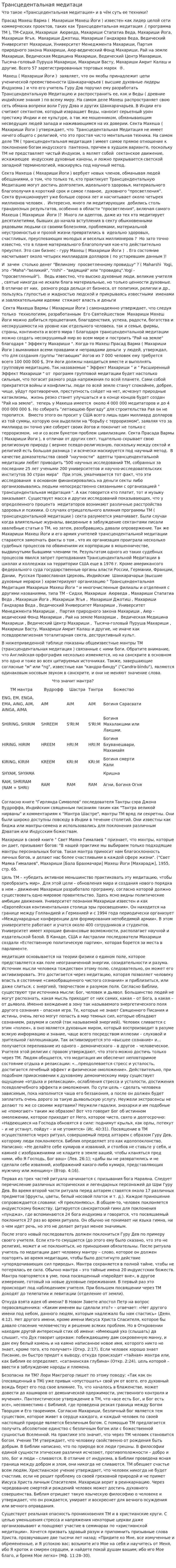 Трансцедентальная медитаци