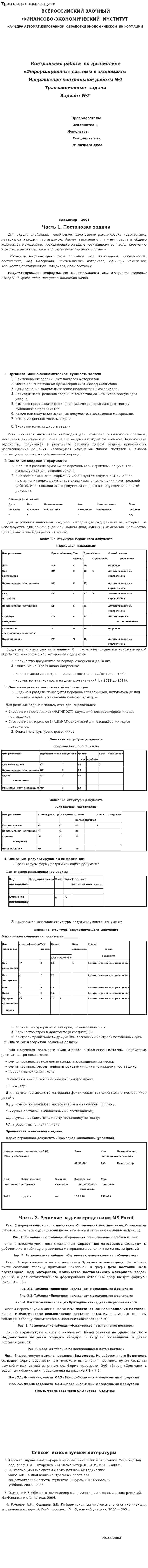 Транзакционные задачи