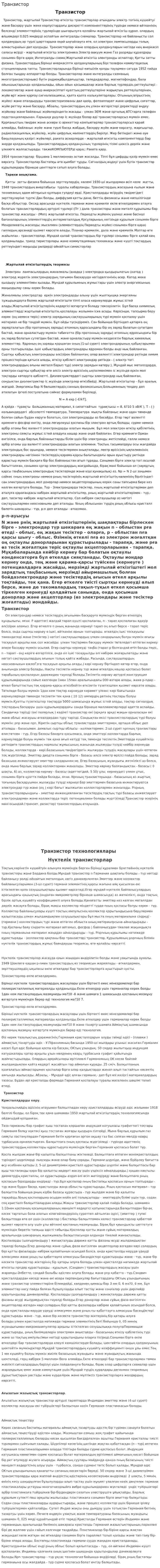 Транзистор. 3