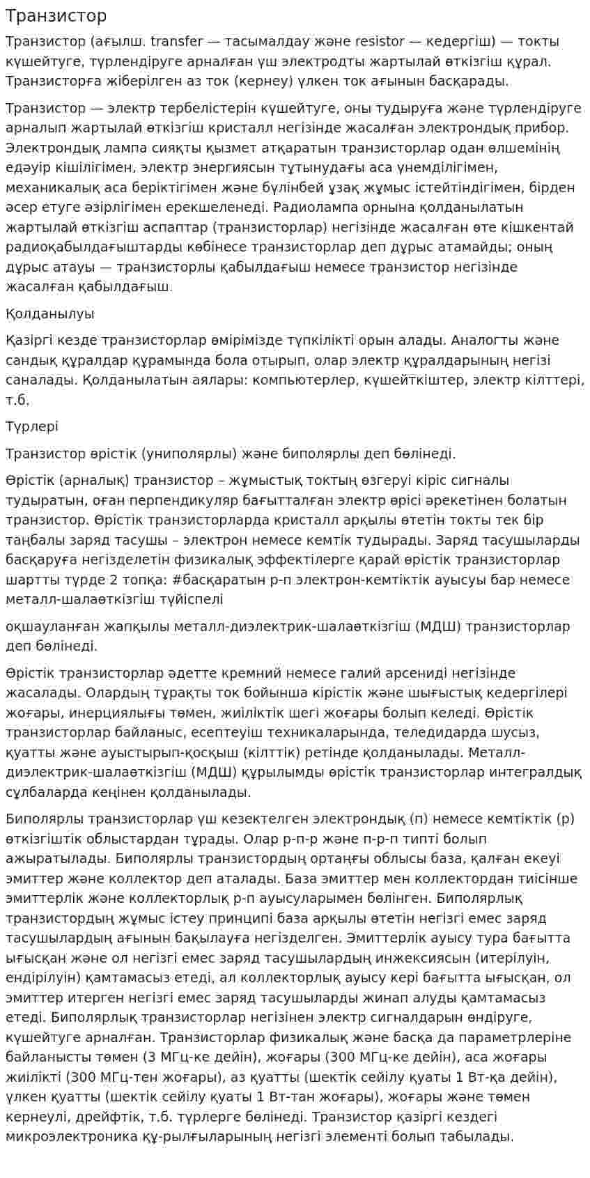 Транзистор. 2