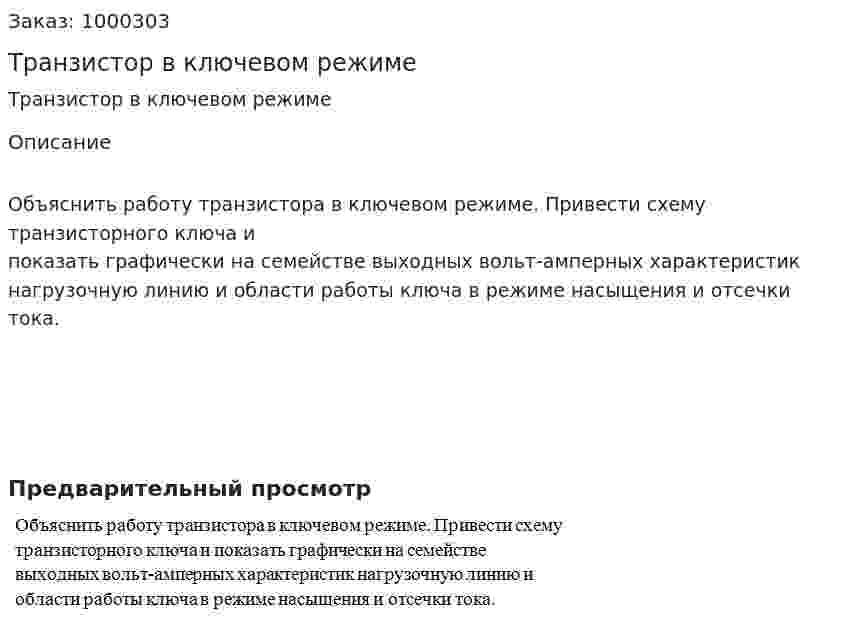 Транзистор в ключевом режиме 