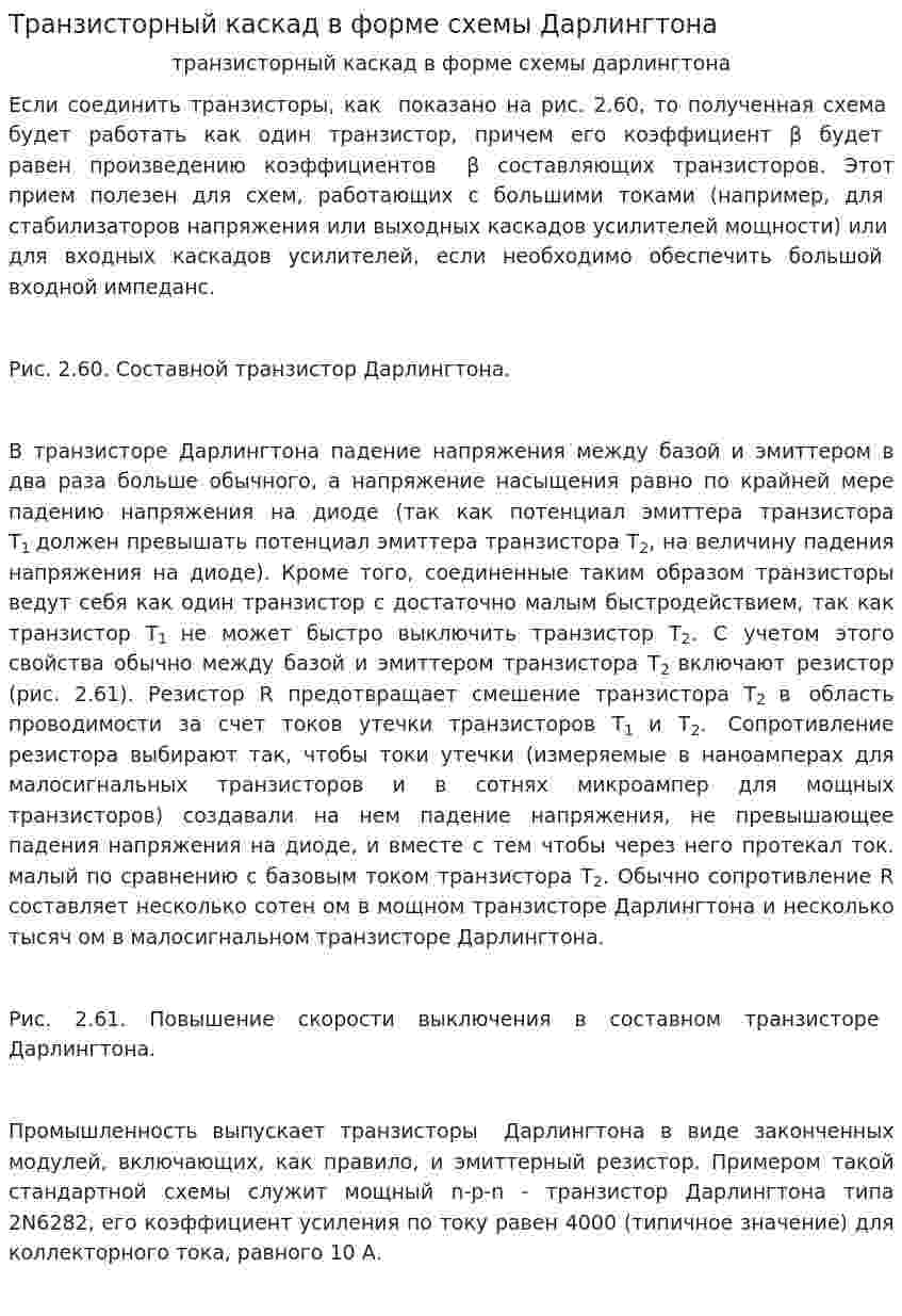Транзисторный каскад в форме схемы Дарлингтона
