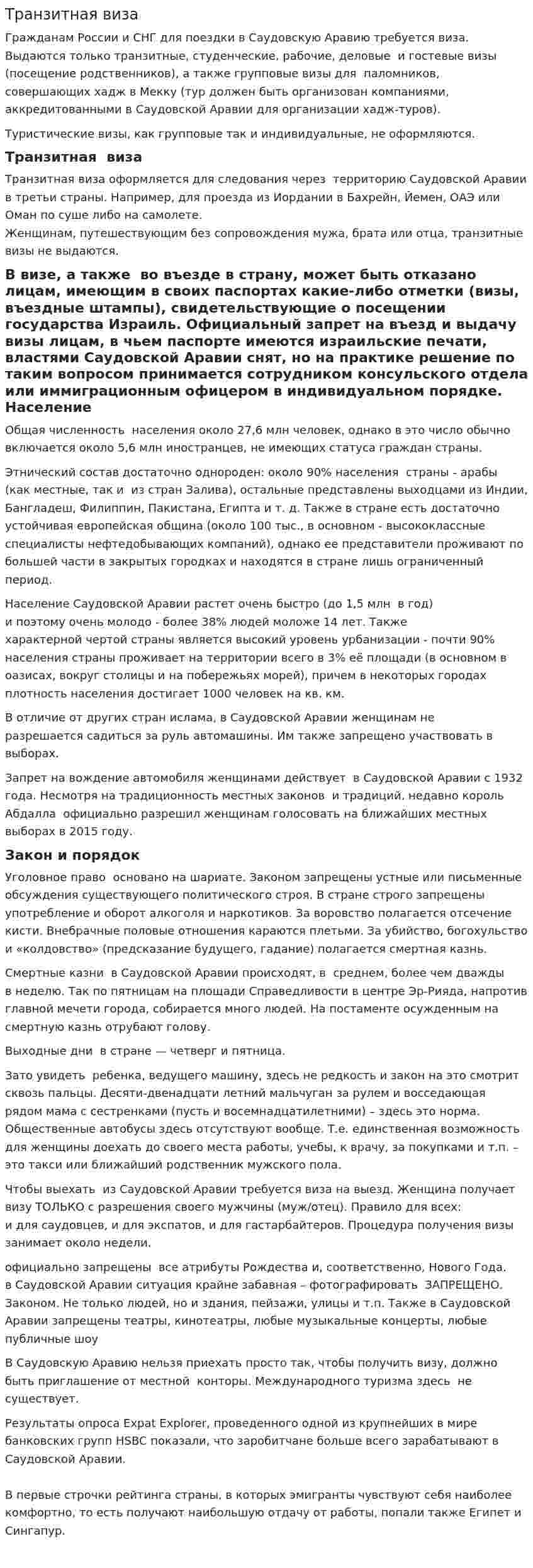 Транзитная виза