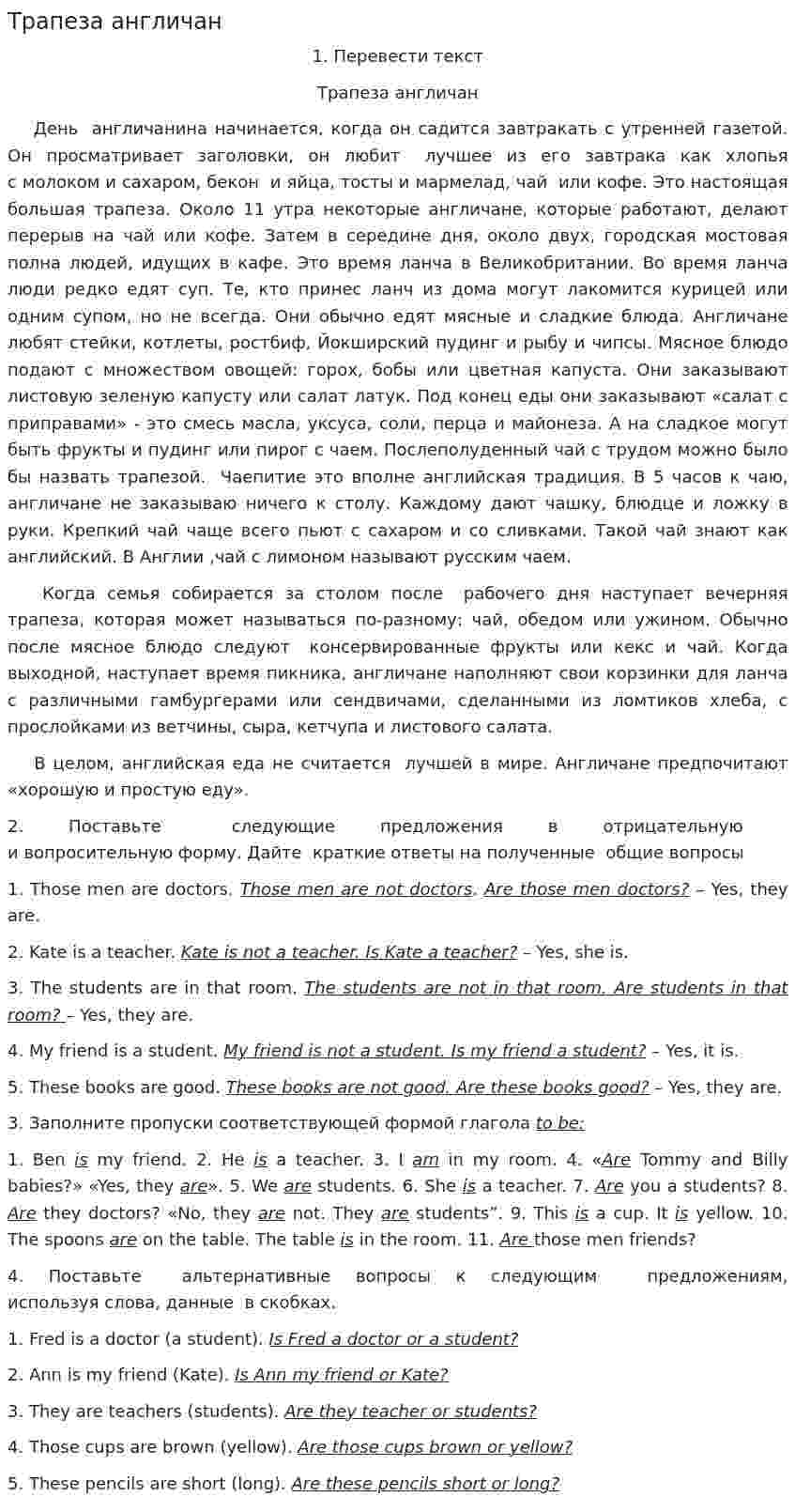 Трапеза англичан
