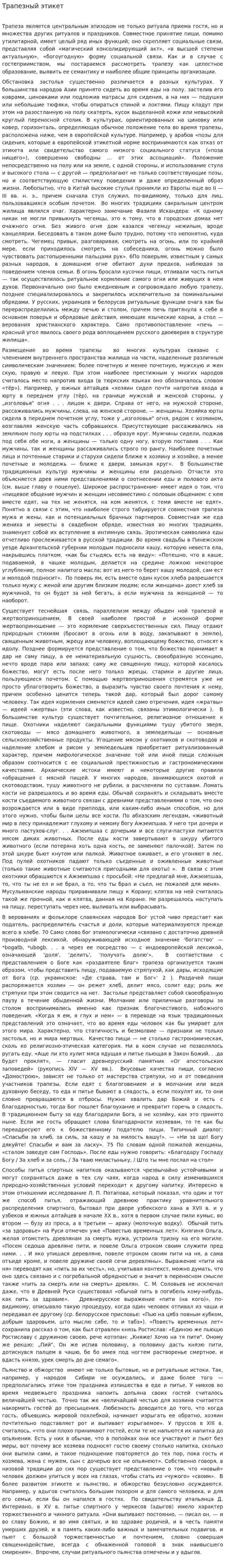 Трапезный этикет