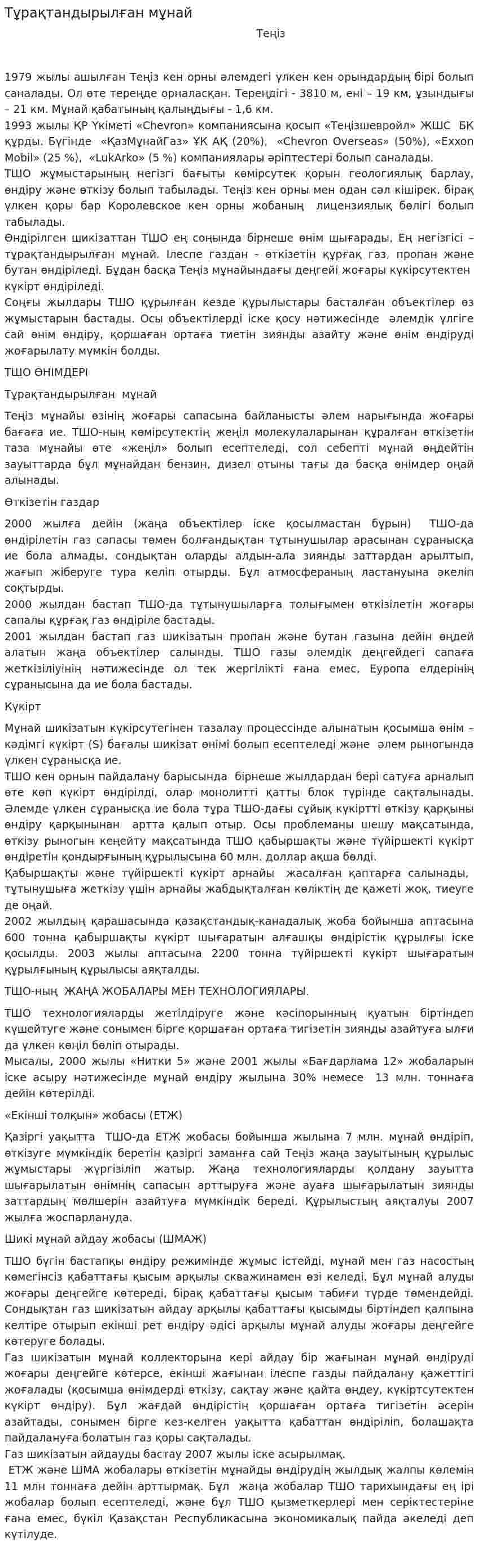 Тұрақтандырылған мұнай