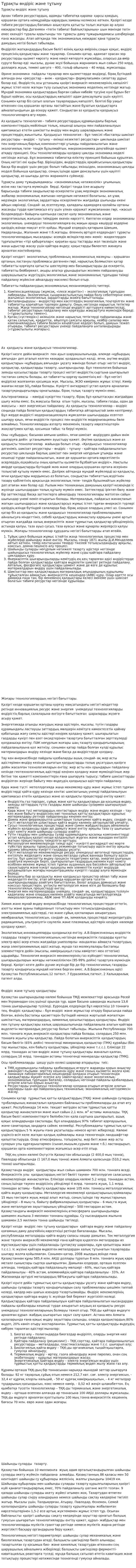 Тұрақты өндіріс және тұтыну
