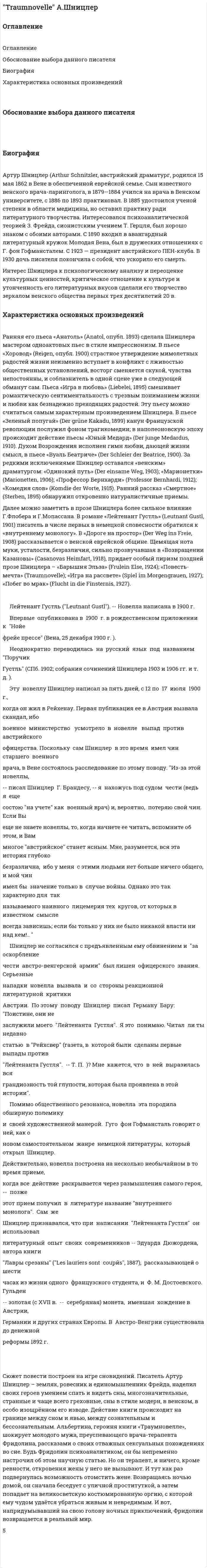 "Traumnovelle" А.Шницлер