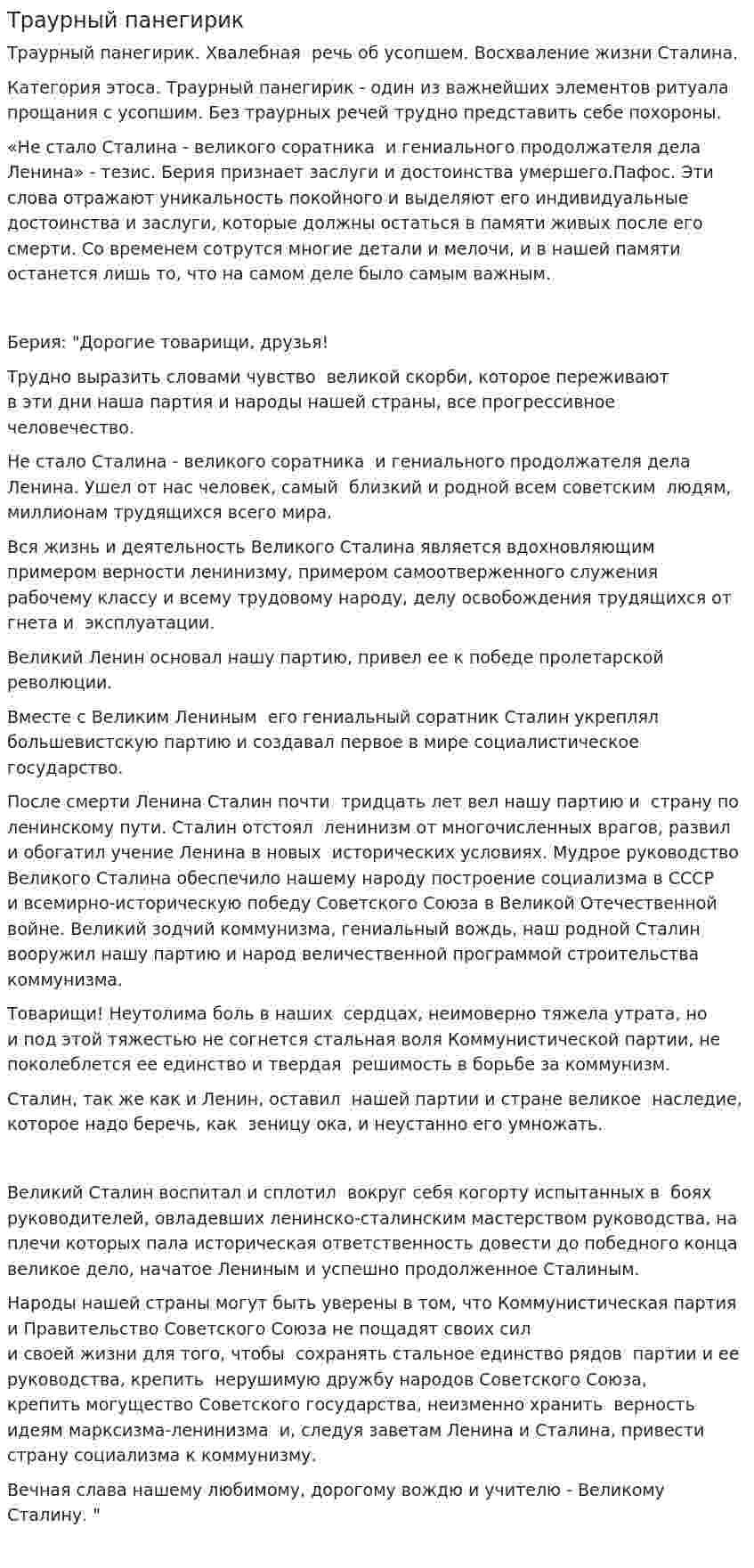 Траурный панегирик