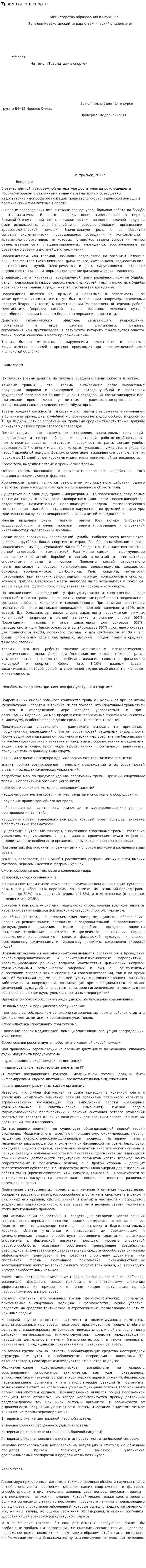 Травматизм в спорте. 2
