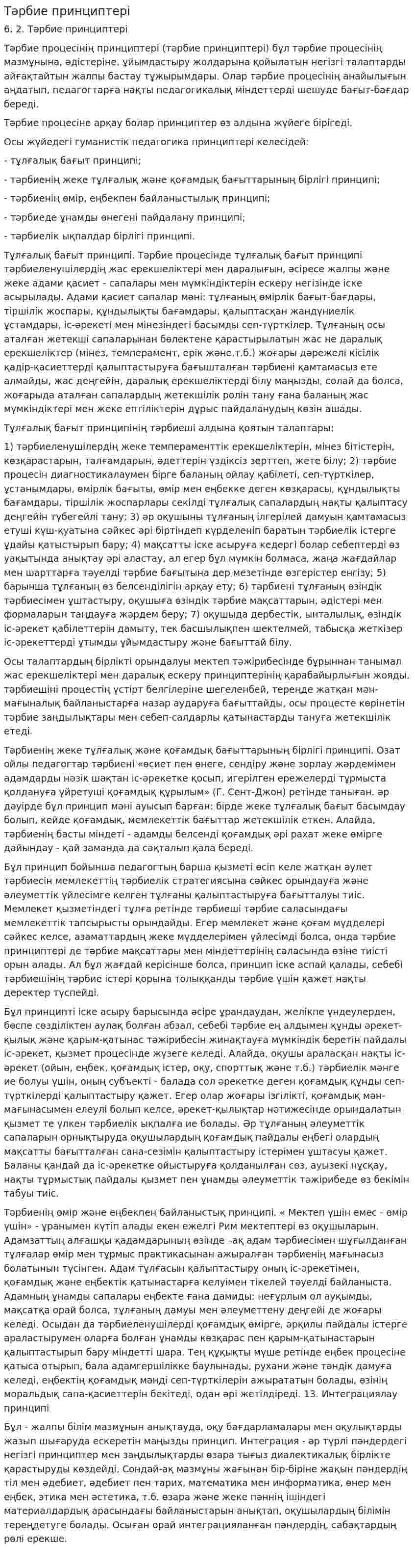 Тəрбие принциптері
