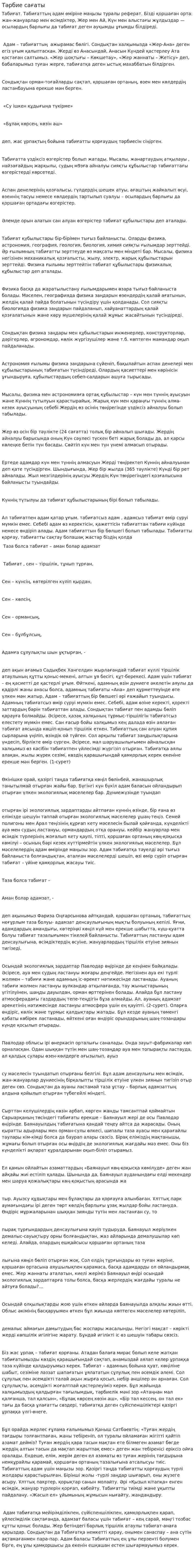 Тәрбие сағаты