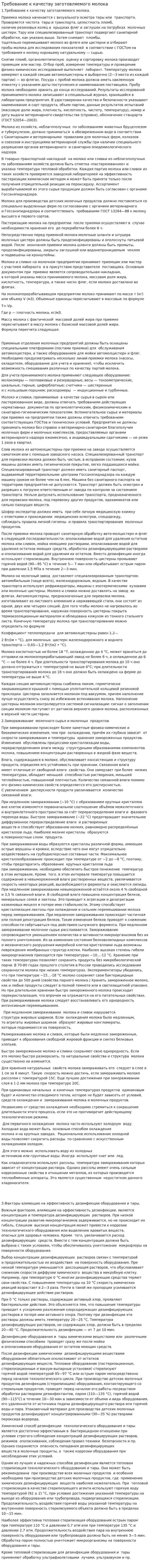 Требование к качеству заготовляемого молока