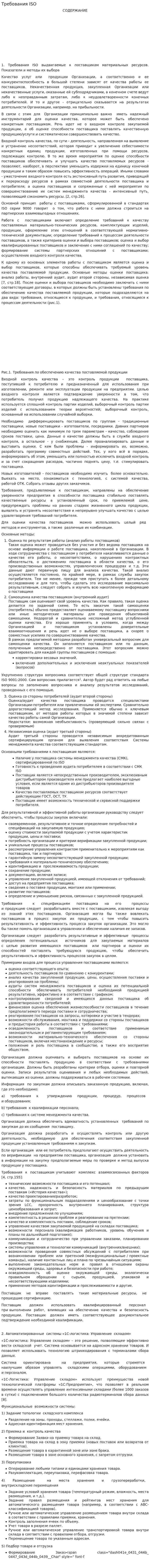 Требования ISO