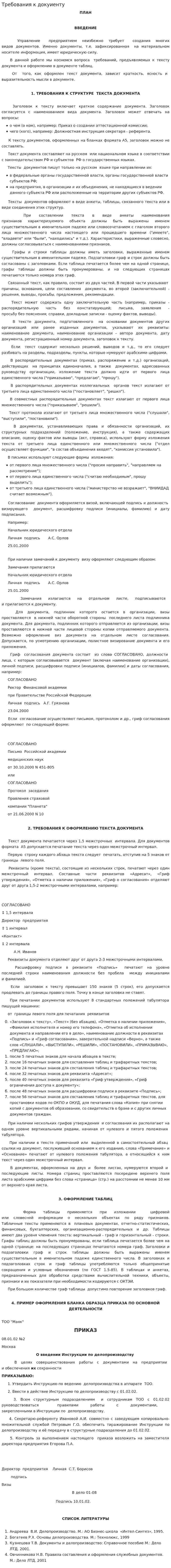 Требования к докуиенту