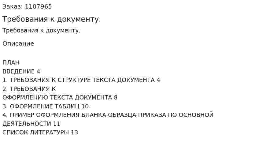 Требования к документу. (реферат) 