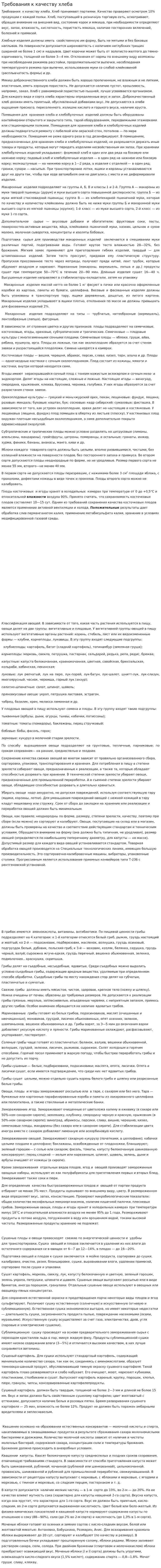 Требования к качеству хлеба