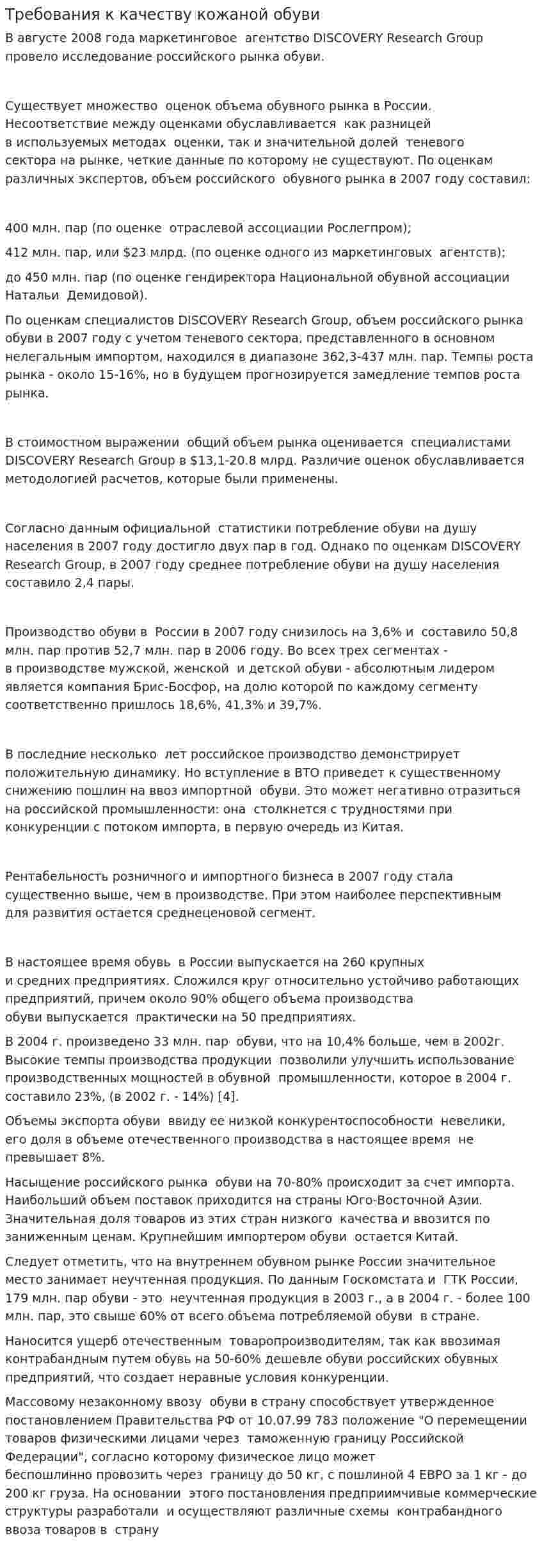 Требования к качеству кожаной обуви