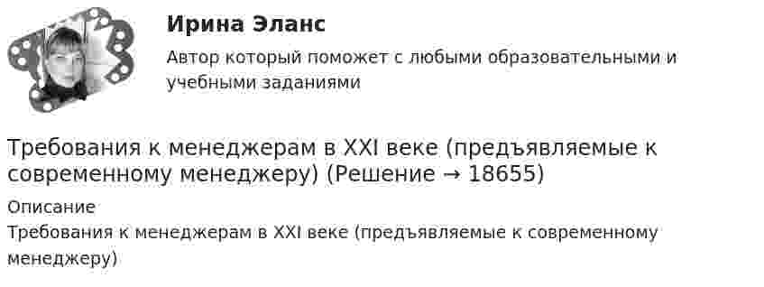      
          Описание
          Требования к менеджерам в XXI веке (предъявляемые к современному менеджеру)  
            
            
            Требования к конструкции транспортных средств. Итоговый тест 100%Требования к менеджерам в XXI веке (предъявляемые к современному менеджеру)Требования к результатам освоения основной образовательной программы дошкольного образования в условиях реализации ФГОС ДО (НИИ ДПО)Требования к составление плана собеседованияТребования к стандарту предоставления государственной услуги определяют:Требования к установке, калибровке и активации тахографов1Требования, предъявляемые к качествам специалиста, его возможностям и  способностям, устанавливает … Тип ответа: Текстовый ответТрансфертное ценообразование означает, что …Трансформатор понижает действующее напряжение сети U1d = 220 В имея коэффициент трансформации k = 10. При этом действующая сила тока во вторичной обмотке I2d = 0,6 А, а сопротивление вторичной обмоткиТрансформаторы каких классов напряжения при окончательной сборке заливаются просушенным, дегазированным и подогретыммаслом надлежащей марки под вакуумом? Выберите один ответ: Трансформационное лидерство подразумевает умение ...... трансформационное лидерство предполагает абсолютную преданность своей миссии, которая посвящена помощи нуждающимся, перестройке мира и общества, категоричное мышление с делением на плохих и хороших, идеализм в переделе мира ... трансформационное лидерство - это ситуативный процесс, результат конфликта внутри общества, который заканчивается анализом общих потребностей и интеллектуальных идеалов социума и созданием проекта с новыми правилами, основанными на аналитикеТрансформационный коучинг. Работа с ценностями и глубинными изменениями