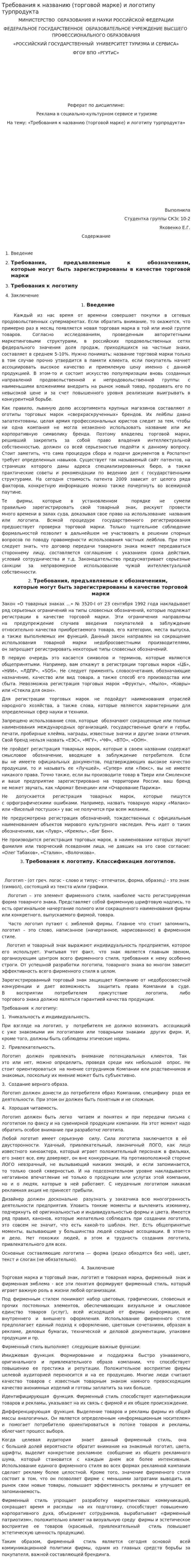 Требования к названию (торговой марке) и логотипу турпродукта