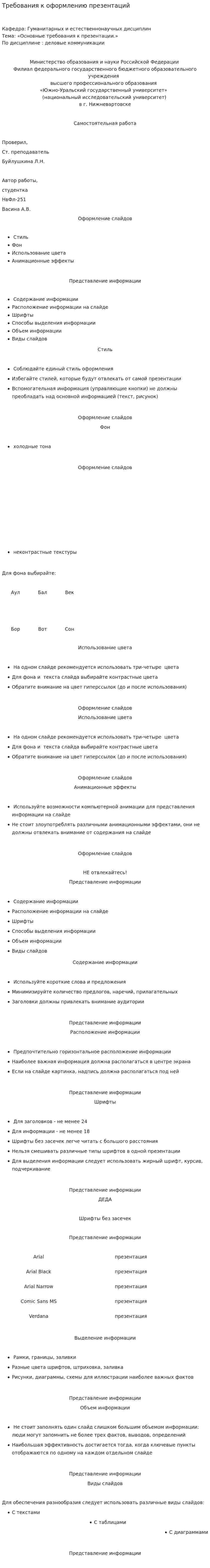 Требования к оформлению презентаций