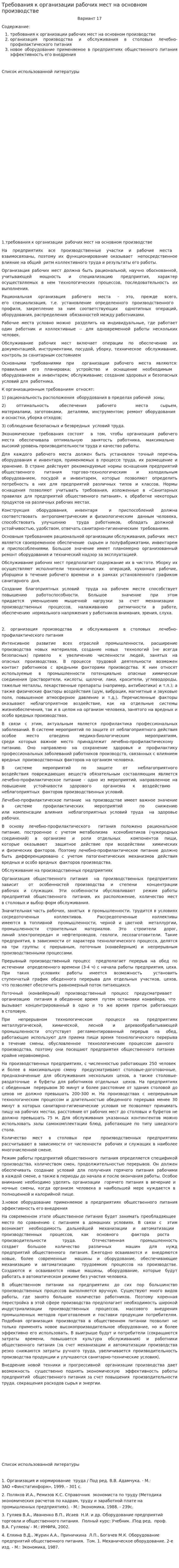 Требования к организации рабочих мест на основном производстве