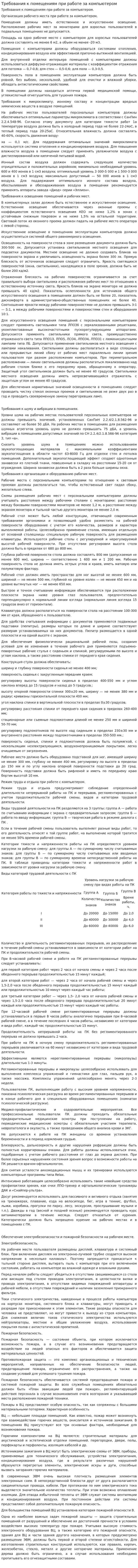 Требования к помещениям при работе за компьютером