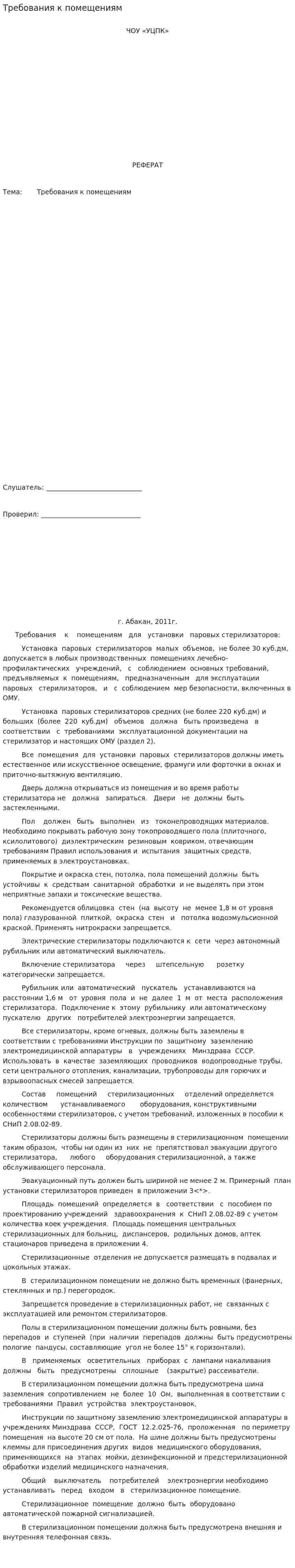 Требования к помещениям