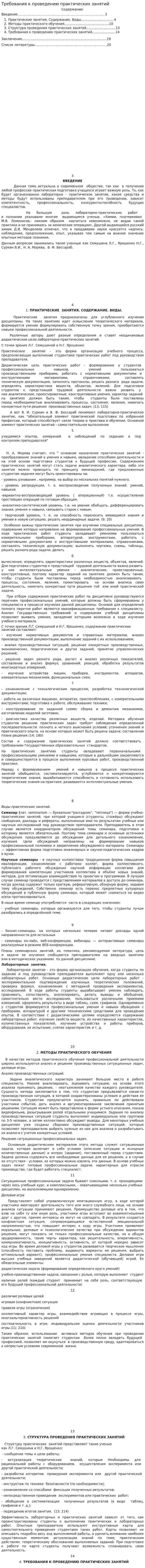 Требования к проведению практических занятий