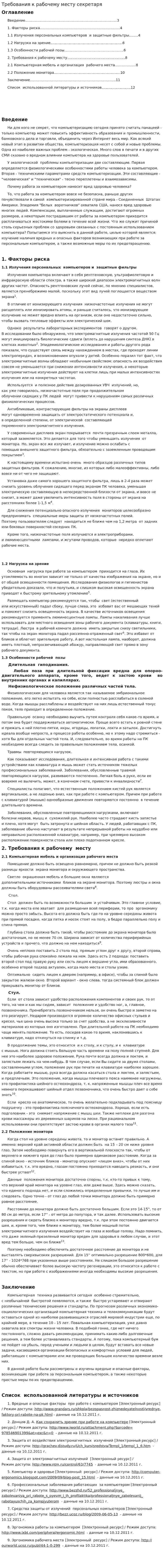 Требования к рабочему месту секретаря