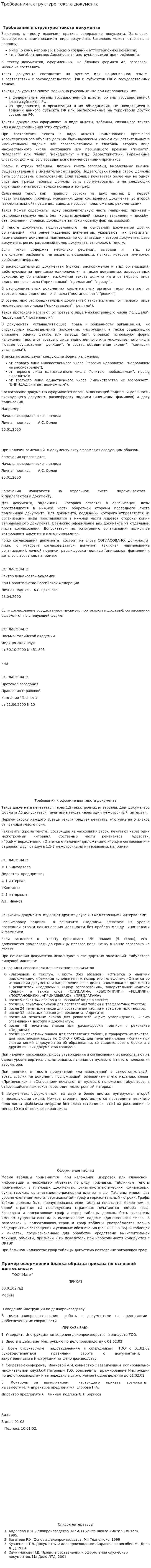 Требования к структуре текста документа. 2