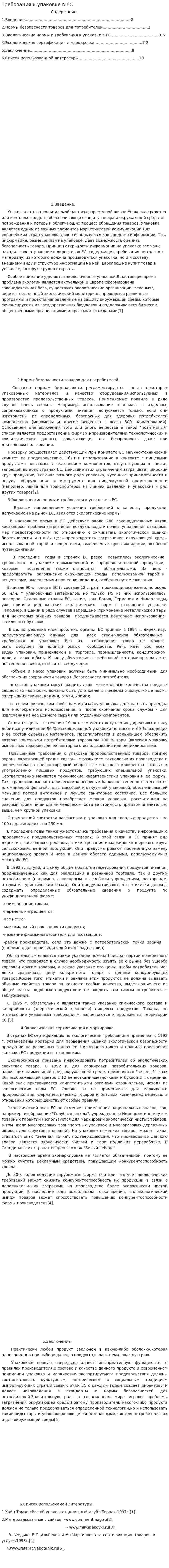 Требования к упаковке в ЕС