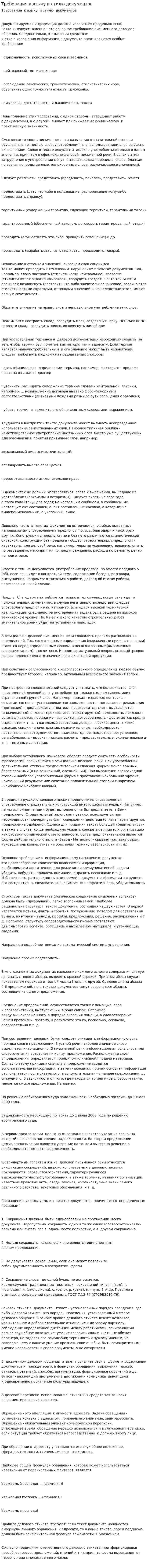 Требования к языку и стилю документов