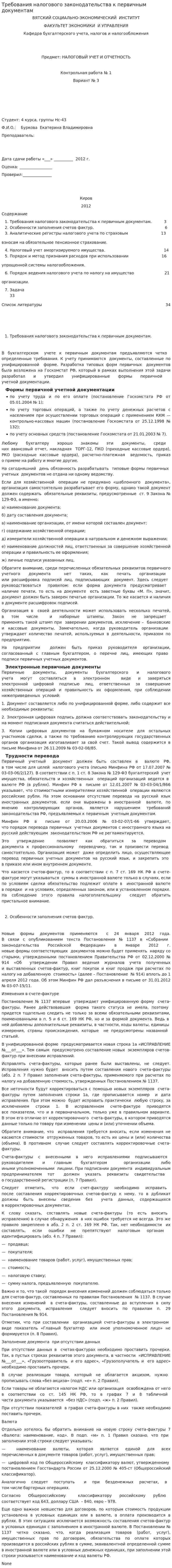 Требования налогового законодательства к первичным документам