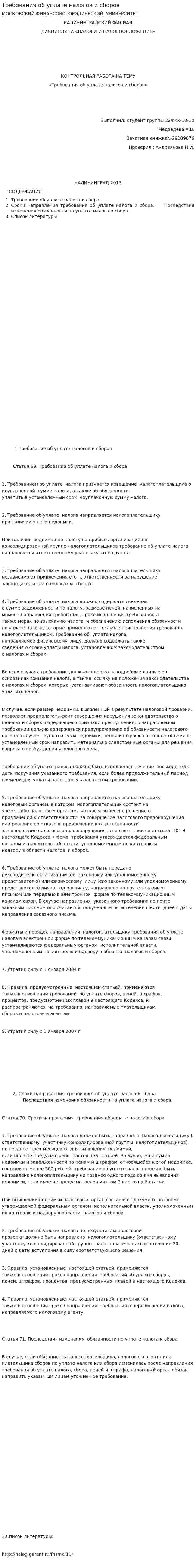 Требования об уплате налогов и сборов. 2