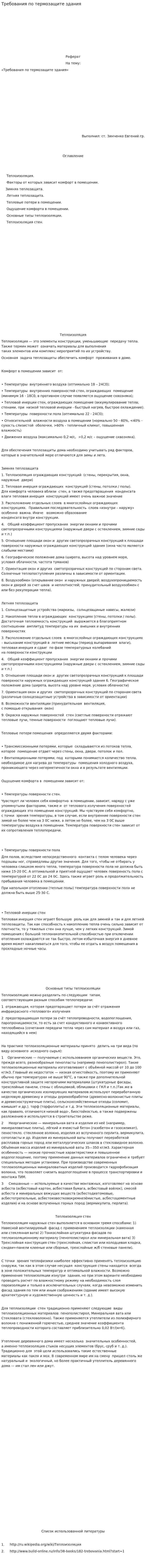 Требования по термозащите здания