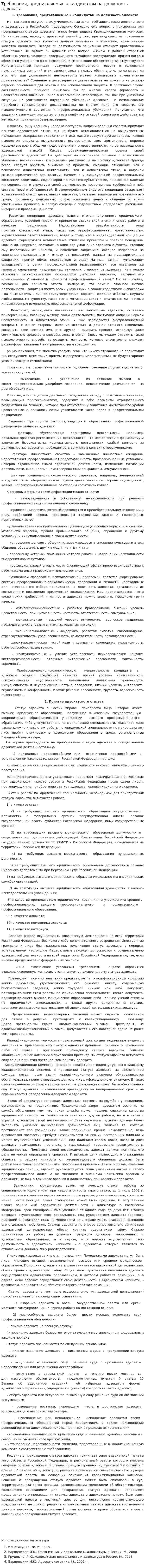 Требования, предъявляемые к кандидатам на должность адвоката