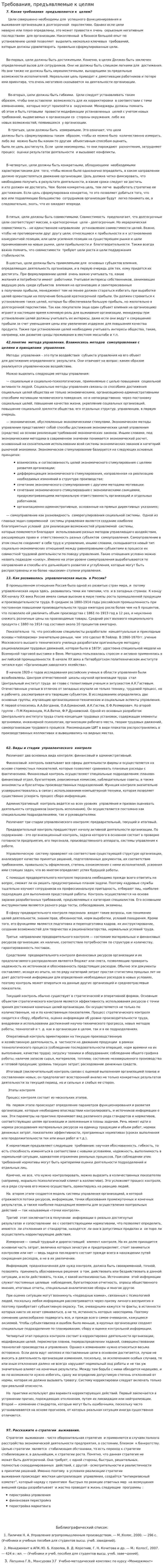 Требования, предъявляемые к целям