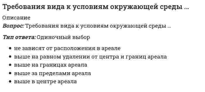      
          Описание
          Вопрос: Требования к аппаратному и программному обеспечению являются требованиями, предъявляемыми к …Тип ответа: Одиночный выбор хранилищам документов работе с документами работе с бизнес-логикой ресурсам  
            
            
            Требования к аппаратному и программному обеспечению являются требованиями, предъявляемыми к …Требования к программному обеспечению систем электронного документооборота включают …Тренинг предприимчивости Синергия Ответы на ТестыТренинг предприимчивости (тест с ответами Синергия)Третья и четвертая стадии сна характеризуются …Трехмерная графика 3D Studio MAXТригидроксид таллия содержит ... гидроксильную(-ых) группу(-ы).ТПУ, История, Тест 3ТПУ Механика 1 (тест-4 по сопротивлению материалов)ТПУ ответы на тест «Физика 1.1»ТПУ Предприимчивость - тест 1ТПУ Физическая культура (тест с ответами)Трансформатор подключен к сети 220В и 50Гц. Определить максимальную индукцию в магнитопроводе, если его сечение 10см2, а число витков первичной обмотки 900.Требование к производительности системы документооборота (скорость работы с документами) является требованием, предъявляемым к …